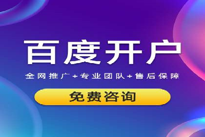 案例解读：百度竞价托管公司助力企业快速盈利